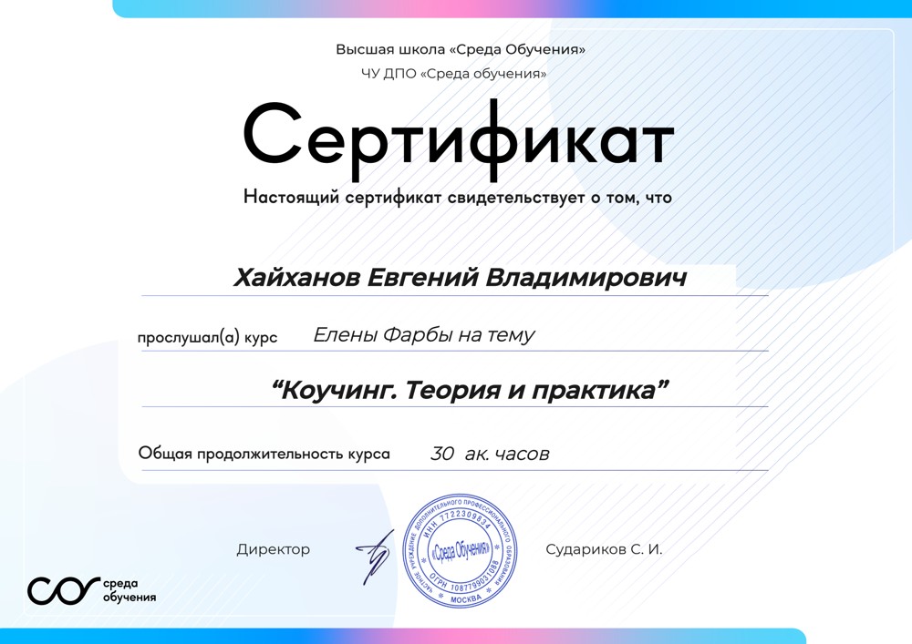 Сертификат — Высшая школа «Среда обучения»